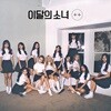 이달의 소녀 - 미니앨범 : + + [일반 A ver.]