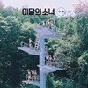 이달의 소녀 - 미니앨범 : + + [일반 B ver.]