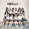 이달의 소녀 - 미니앨범 : + + [한정 A ver.]