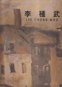 李種武, LEE CHONG-MOO 2003 (이종무 작품집) - 이종무화백의 창작활동, 70년의 대표작과 회화세계