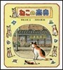 ねこの商賣