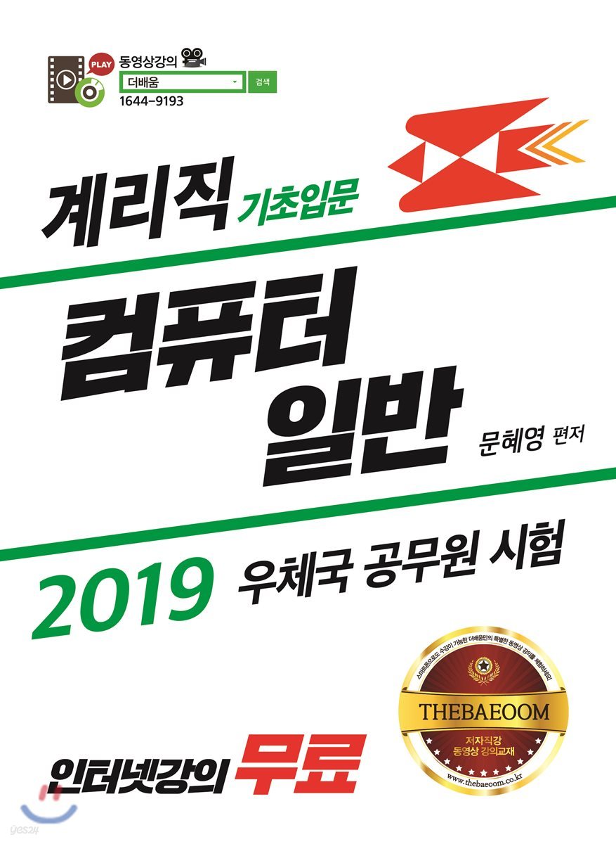 2019 계리직 기초입문 컴퓨터 일반