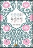 신문관의 육전소설