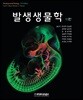 발생생물학
