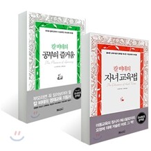 칼 비테의 자녀 교육법 + 칼 비테의 공부의 즐거움