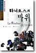 타니오스의 바위
