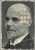 카를 하임의 성경의 세계상