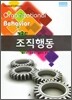 조직행동
