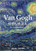 빈센트 반 고흐 Van Gogh