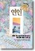 연인