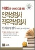 이랜드(E·LAND)그룹 채용 인적성검사 직무적성검사