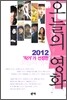 2012 작가가 선정한 오늘의 영화