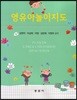 영유아놀이지도