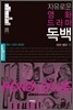 자유로운 영화, 드라마 독백