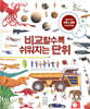 비교할수록 쉬워지는 단위