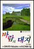 바람의 대지 01
