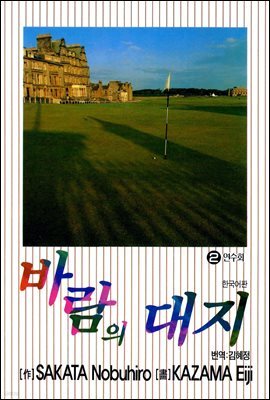 바람의 대지 02