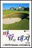 바람의 대지 03