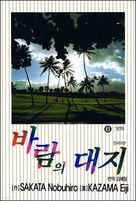 바람의 대지 06