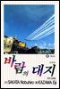 바람의 대지 08