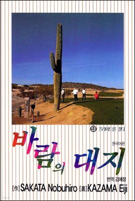 바람의 대지 09