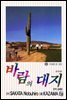 바람의 대지 09