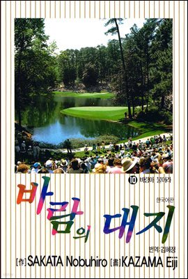 바람의 대지 10