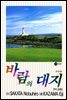바람의 대지 13