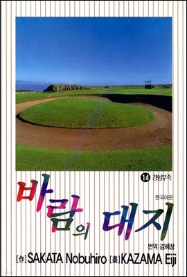 바람의 대지 14