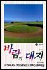 바람의 대지 14