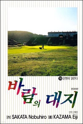 바람의 대지 16