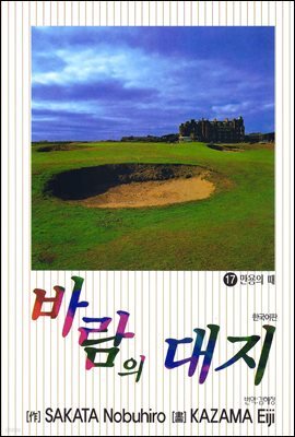 바람의 대지 17