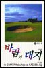 바람의 대지 17