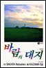 바람의 대지 18