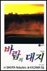 바람의 대지 19