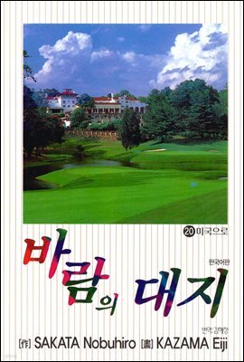 바람의 대지 20
