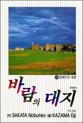 바람의 대지 26