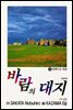 바람의 대지 26