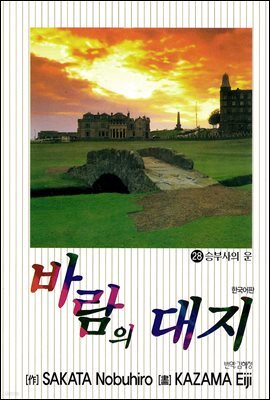 바람의 대지 28
