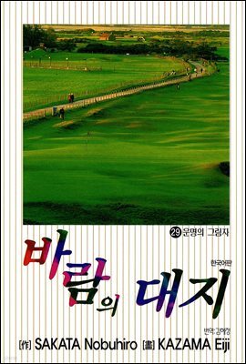 바람의 대지 29