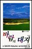 바람의 대지 33