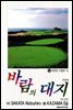 바람의 대지 34