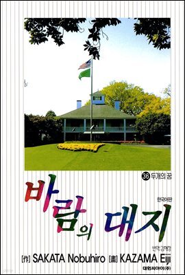 바람의 대지 36