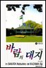 바람의 대지 36