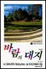 바람의 대지 37