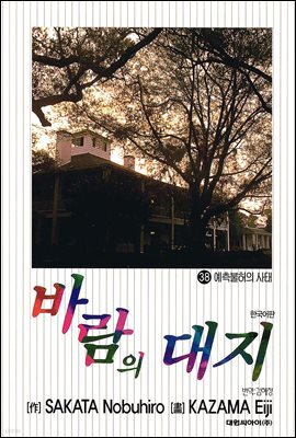 바람의 대지 38