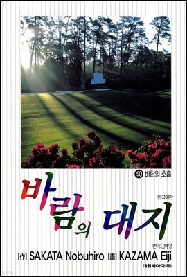 바람의 대지 40
