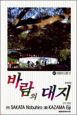 바람의 대지 42