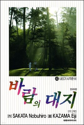 바람의 대지 43