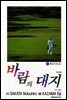 바람의 대지 44